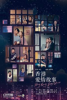香港爱情故事国语 香港爱情故事国语