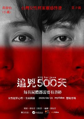 追凶500天 追凶500天
