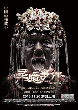 灵臆事件 灵臆事件