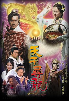 天子寻龙国语 天子寻龙国语