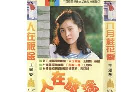 人在旅途 人在旅途