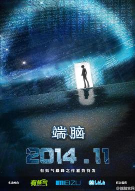 端脑 端脑