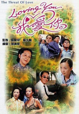 LovingYou我爱你粤语 LovingYou我爱你粤语