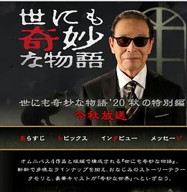 世界奇妙物语 2020秋季特别篇 世界奇妙物语 2020秋季特别篇