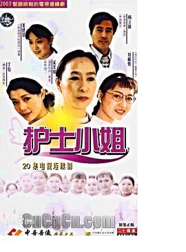 护士小姐 护士小姐