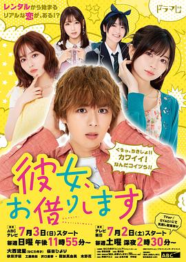 租借女友 租借女友