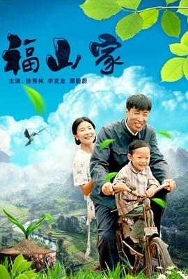 福山家 福山家