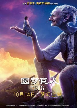 圆梦巨人国语 圆梦巨人国语