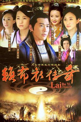 一代神相赖布衣 一代神相赖布衣