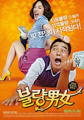 不良男女 不良男女