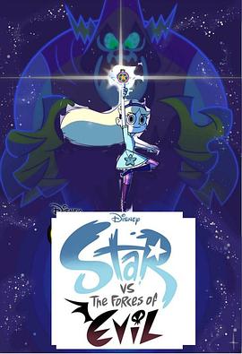 星蝶公主第二季 星蝶公主第二季