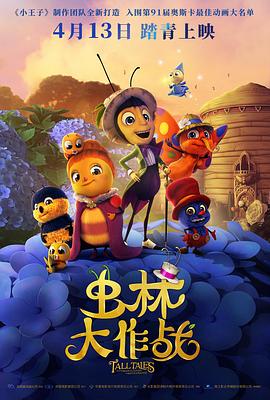 虫林大作战 虫林大作战
