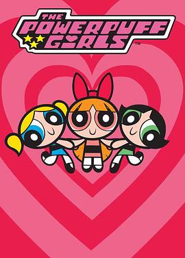 飞天小女警第一季 飞天小女警第一季