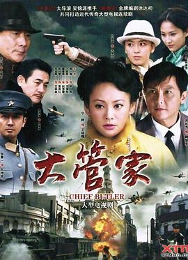 大管家 大管家