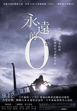 永远的0 永远的0