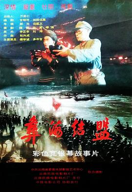 彝海结盟 彝海结盟