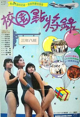 鬼马校园国语 鬼马校园国语