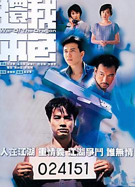还我本色国语 还我本色国语