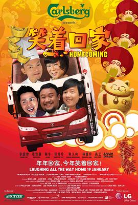 笑着回家 笑着回家