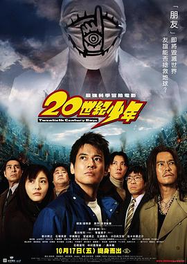 20世纪少年 20世纪少年