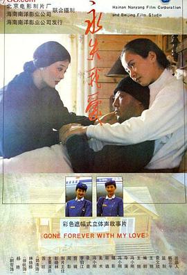 永失我爱 永失我爱