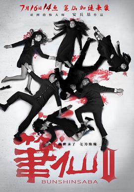 笔仙Ⅱ 笔仙Ⅱ