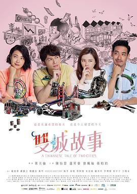 双城故事 双城故事