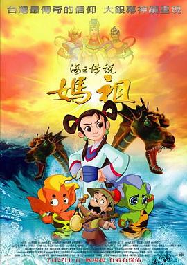 妈祖2007 妈祖2007