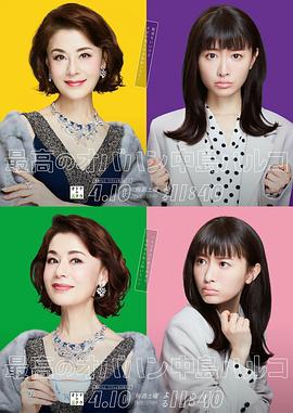 最棒的欧巴桑 中岛春子 最棒的欧巴桑 中岛春子