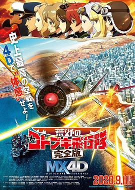 荒野的寿飞行队 完全版 荒野的寿飞行队 完全版