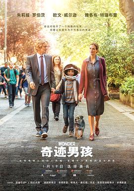 奇迹男孩 奇迹男孩
