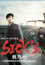 SPEC完结篇SICK SPEC完结篇SICK