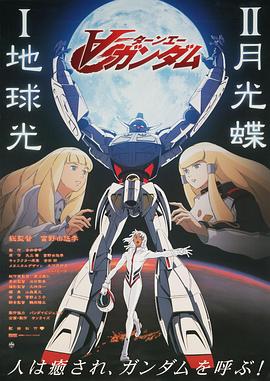 机动战士高达逆A剧场版Ⅱ:月光蝶 机动战士高达逆A剧场版Ⅱ:月光蝶