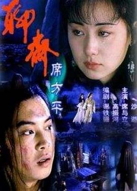 聊斋·席方平 聊斋·席方平