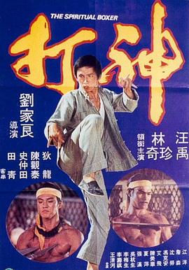 神打 神打
