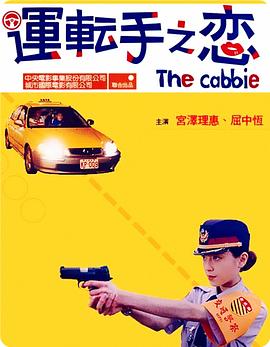 运转手之恋 运转手之恋
