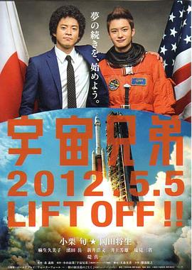宇宙兄弟 宇宙兄弟