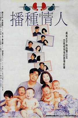 播种情人 播种情人