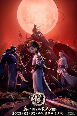 画江湖之不良人第六季动画版 画江湖之不良人第六季动画版