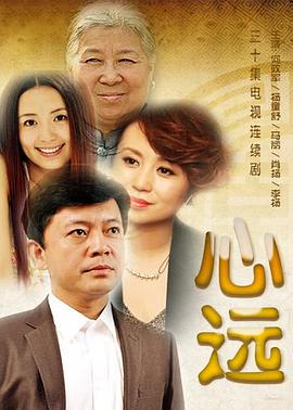心远 心远