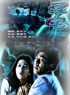 雾宅 雾宅