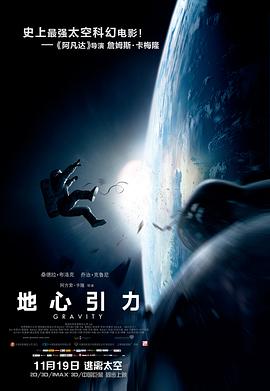 地心引力国语 地心引力国语