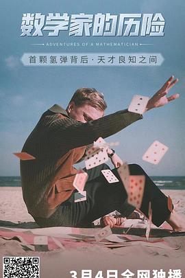 数学家的历险 数学家的历险