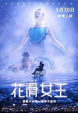 花滑女王国语 花滑女王国语
