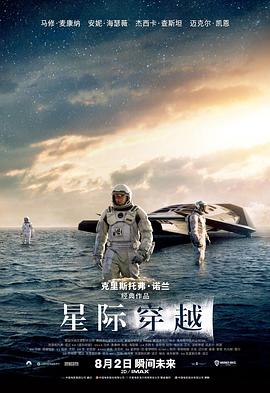 星际穿越国语 星际穿越国语