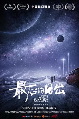 最后的日出 最后的日出