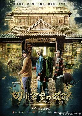 切小金家的旅馆 切小金家的旅馆