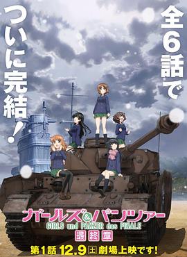 少女与战车 最终章 第1话 少女与战车 最终章 第1话
