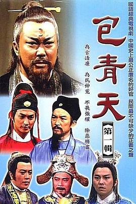 包青天 包青天