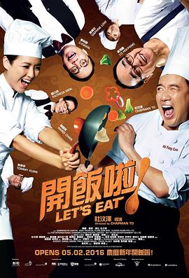 开饭啦! 开饭啦!